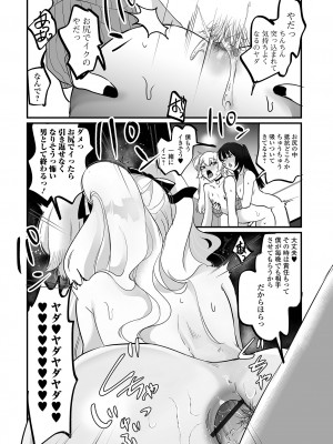 [アンソロジー] 月刊Web男の娘・れくしょんッ！S Vol.92 [DL版]_050