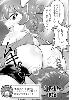 (C102) [スパリゾ ー トヤタ (八田ノ湯)] 脇道の冥途たち (アキバ冥途戦争)_06