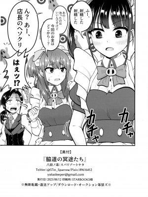 (C102) [スパリゾ ー トヤタ (八田ノ湯)] 脇道の冥途たち (アキバ冥途戦争)_17