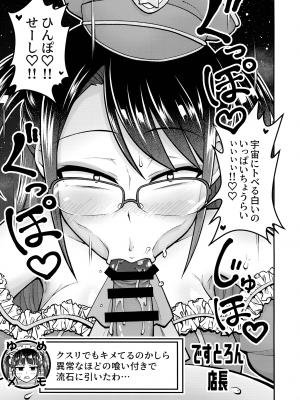 (C102) [スパリゾ ー トヤタ (八田ノ湯)] 脇道の冥途たち (アキバ冥途戦争)_10