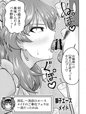 (C102) [スパリゾ ー トヤタ (八田ノ湯)] 脇道の冥途たち (アキバ冥途戦争)_14
