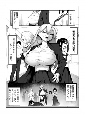 [舞影 (美影)] 最強の女番長がこんなエロガキどもに負けるわけない！_17