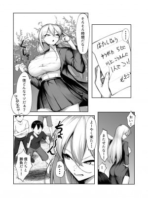 [舞影 (美影)] 最強の女番長がこんなエロガキどもに負けるわけない！_21
