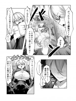 [舞影 (美影)] 最強の女番長がこんなエロガキどもに負けるわけない！_23