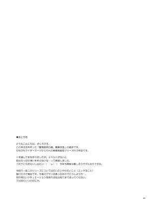 [ドウガネブイブイ (あぶりだしざくろ)] 聖僧査官白蓮3、家畜聖女 (東方Project) [DL版]_24