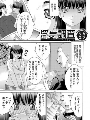 [タカエツ]浮気調査(コミックマグナム Vol.174)