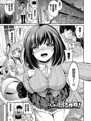 [ささちん] さんぴー♥ [無修正]_099
