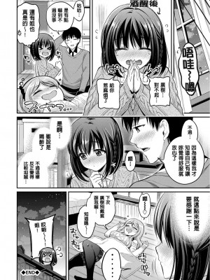 [ささちん] さんぴー♥ [無修正]_116