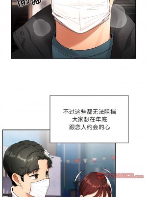 疫情期間的家教生活 87-88話_87_1