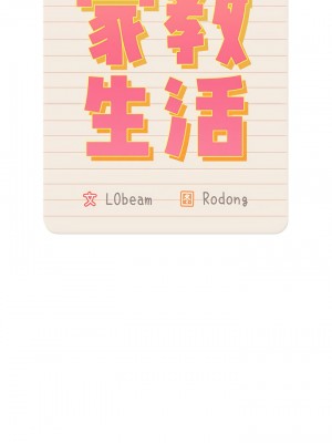 疫情期間的家教生活 87-88話_88_1