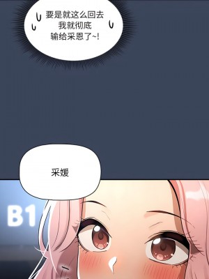 疫情期間的家教生活 87-88話_88_6