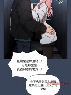 疫情期間的家教生活 87-88話_88_9