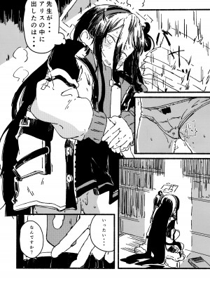 (こみトレ41)  [やまのみき (楠まじり)] アリスをたくさん可愛がる (ブルーアーカイブ)_11