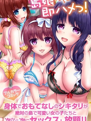 [鈴凪りか] 島娘たちと催眠姉妹と即ハーレム!_02