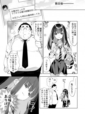 [かみしき (守月史貴)] おにーさん、私達とお茶しませんかぁ？7 [DL版]_07