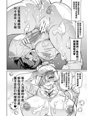 [波止場茜] ようこそ！淫魔娼館 アルカディア・エゴ 第3話 [潇洒个人汉化]_32