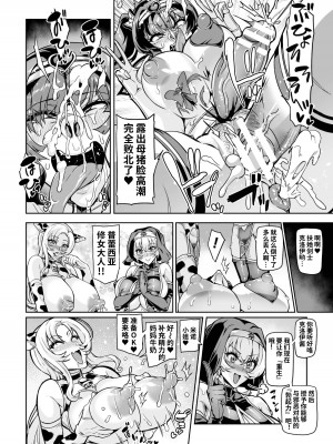 [波止場茜] ようこそ！淫魔娼館 アルカディア・エゴ 第3話 [潇洒个人汉化]_22