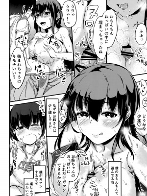 (コミティア144) [つきたて工房 (白蜜モチ)] バス停で出会ったお姉さん_06
