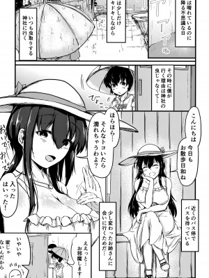 (コミティア144) [つきたて工房 (白蜜モチ)] バス停で出会ったお姉さん_03