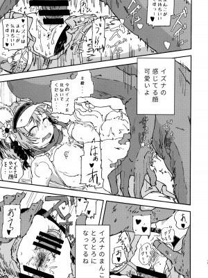 (青春の方舟)  [やまのみき (楠まじり)] イズナ(水着)を一生懸命可愛がる (ブルーアーカイブ)_18