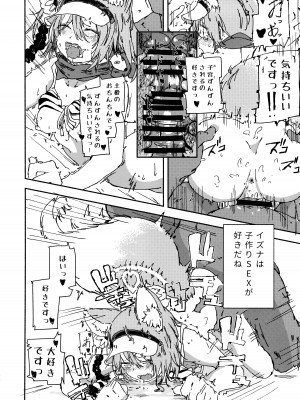 (青春の方舟)  [やまのみき (楠まじり)] イズナ(水着)を一生懸命可愛がる (ブルーアーカイブ)_21