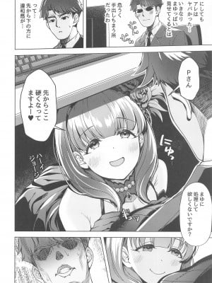 (C102) [玉葱屋 (MK)] 俺の担当アイドルはクセが強い (アイドルマスター シンデレラガールズ)_05