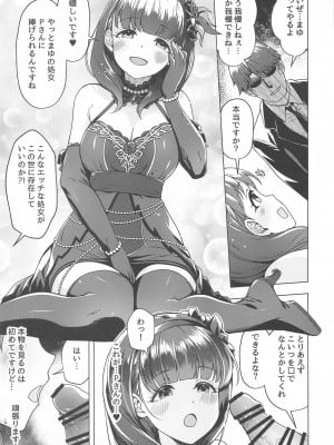 (C102) [玉葱屋 (MK)] 俺の担当アイドルはクセが強い (アイドルマスター シンデレラガールズ)_06