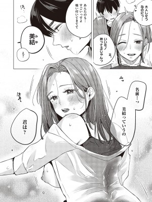 コミック エグゼ 46 [DL版]_599