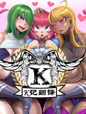 [もくぎゅうたん。 (涼御夜)] ショタ喰いビッチシスターズ～弟君の受難～（K记翻译）