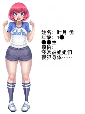 [もくぎゅうたん。 (涼御夜)] ショタ喰いビッチシスターズ～弟君の受難～（K记翻译）_005