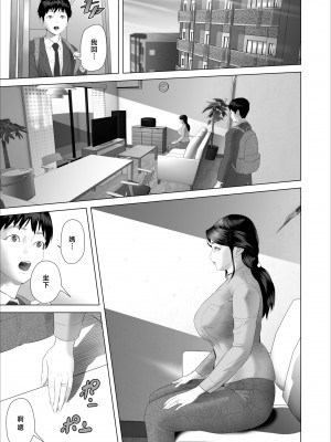 [灰同 (灰司)] 僕がお母さんとこんなことになっちゃう話 5 許し編 [中国翻訳]_19