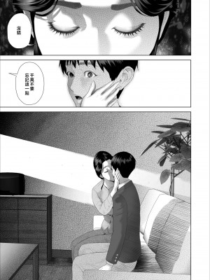 [灰同 (灰司)] 僕がお母さんとこんなことになっちゃう話 5 許し編 [中国翻訳]_21