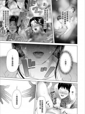 [灰同 (灰司)] 僕がお母さんとこんなことになっちゃう話 5 許し編 [中国翻訳]_25