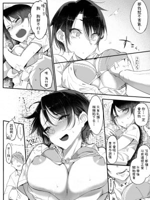 [SHIS (Zトン)] メスダチ｜雌友 [中文] [柚香農業]_12