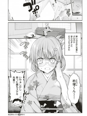 [まー九郎] 看板娘を手篭めにしたい 1-4+お正月セックス_96