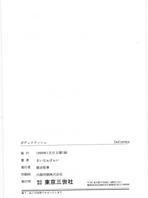 [まいなぁぼぉい] マテリアルNo.6 Part.3 ボディクラッシュ_MatrialNo6B_162