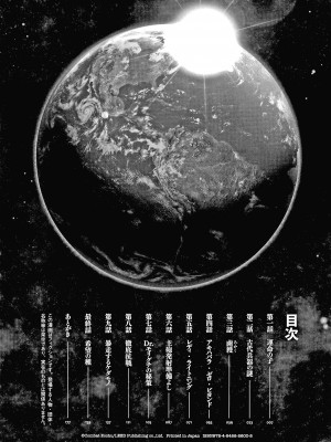[戦闘的越中] 孕ませの星 [中国翻訳] [KNC速食机翻]_p007