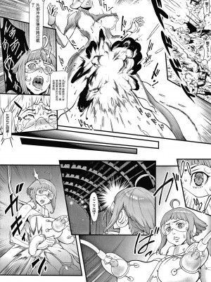 [戦闘的越中] 孕ませの星 [中国翻訳] [KNC速食机翻]_p045