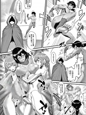 [戦闘的越中] 孕ませの星 [中国翻訳] [KNC速食机翻]_p091