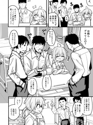 [夏木グミ] マゾガキ幼馴染♂発情ブチ犯しドチュラブ純愛凌辱 [DL版]__004