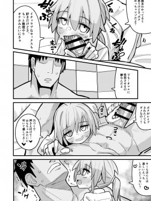 [夏木グミ] マゾガキ幼馴染♂発情ブチ犯しドチュラブ純愛凌辱 [DL版]__020
