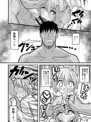 [夏木グミ] マゾガキ幼馴染♂発情ブチ犯しドチュラブ純愛凌辱 [DL版]__022