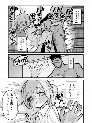 [夏木グミ] マゾガキ幼馴染♂発情ブチ犯しドチュラブ純愛凌辱 [DL版]__025