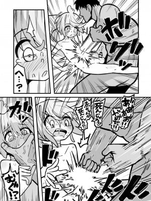 [夏木グミ] マゾガキ幼馴染♂発情ブチ犯しドチュラブ純愛凌辱 [DL版]__033