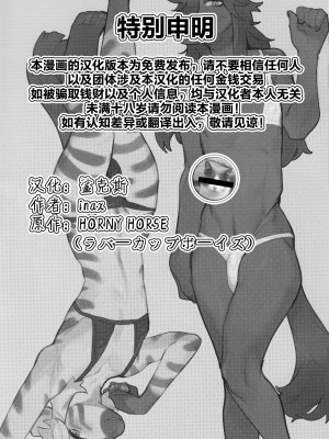 (けもケット13) [ラバーカップボーイズ (INAX)] HORNY HORSE [鲨克斯个人汉化]_04_