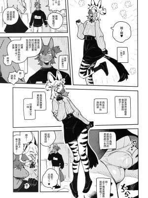 (けもケット13) [ラバーカップボーイズ (INAX)] HORNY HORSE [鲨克斯个人汉化]_07_