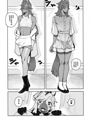 (けもケット13) [ラバーカップボーイズ (INAX)] HORNY HORSE [鲨克斯个人汉化]_11_