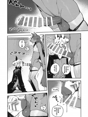 (けもケット13) [ラバーカップボーイズ (INAX)] HORNY HORSE [鲨克斯个人汉化]_14_