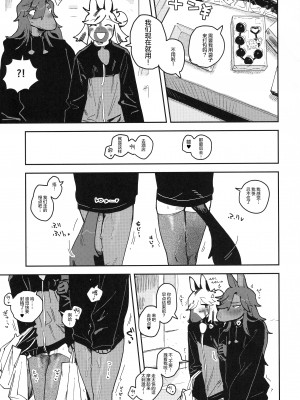 (けもケット13) [ラバーカップボーイズ (INAX)] HORNY HORSE [鲨克斯个人汉化]_29