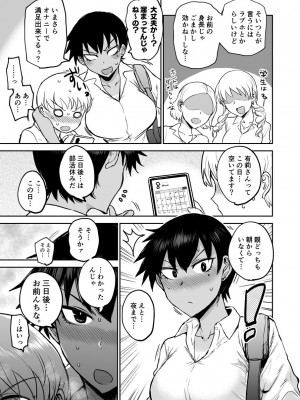 [イヤリング爆弾工場 (ICHIGAIN)] ヒヤケデカノジョ [DL版]_04